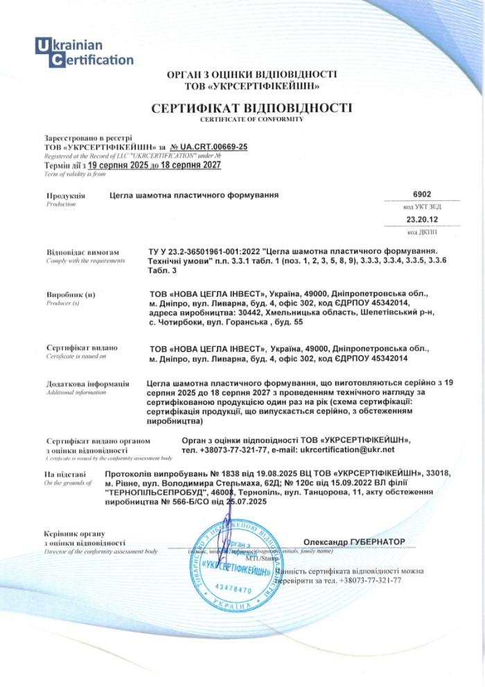 сертифікат на цеглу Чотирбоки
