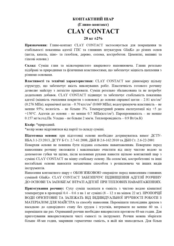 Инструкция к грунтовке печной, стр. 1