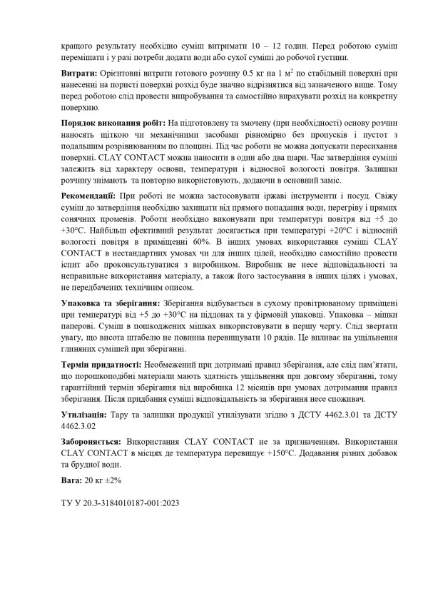 Инструкция к грутновке печной, стр. 2