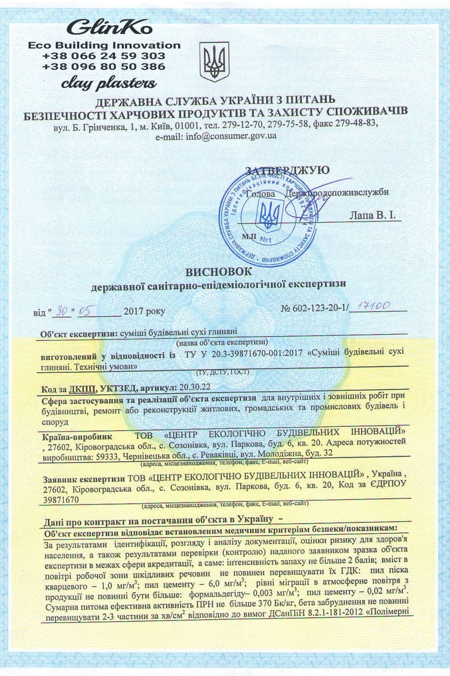 сертификат глинко