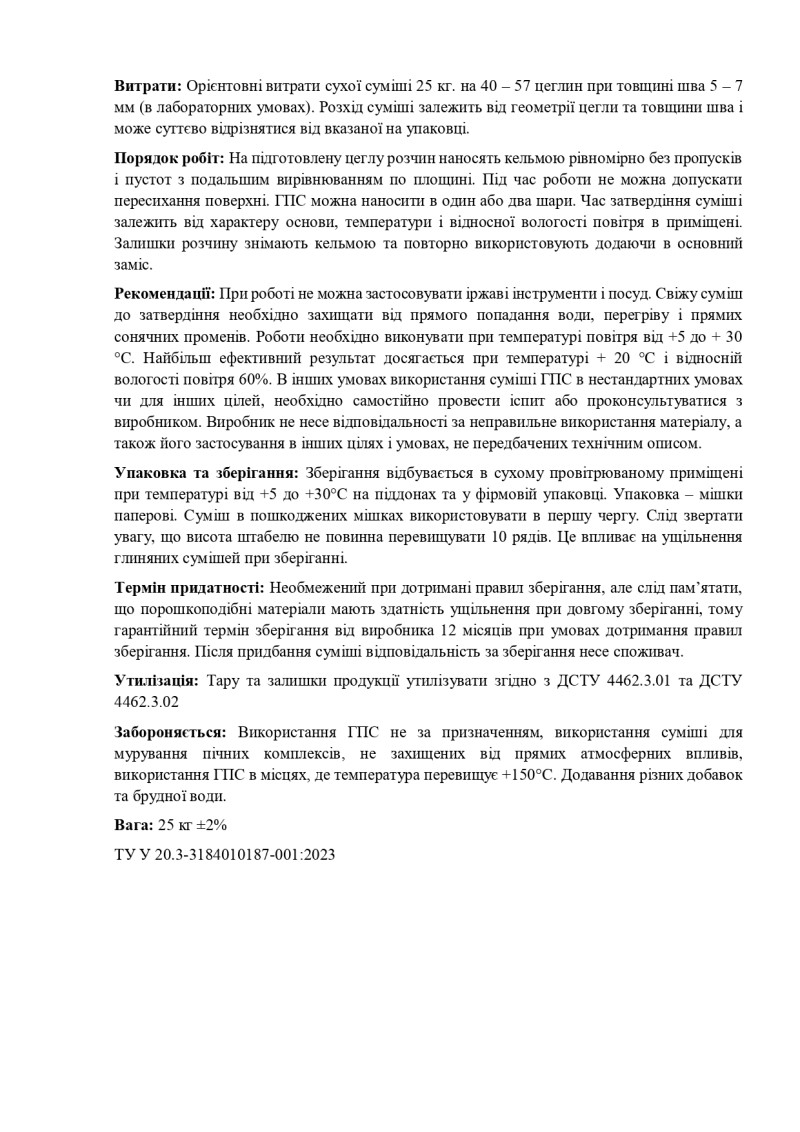 инструкция по применению глиняно-песчяной смеси, стр. 2