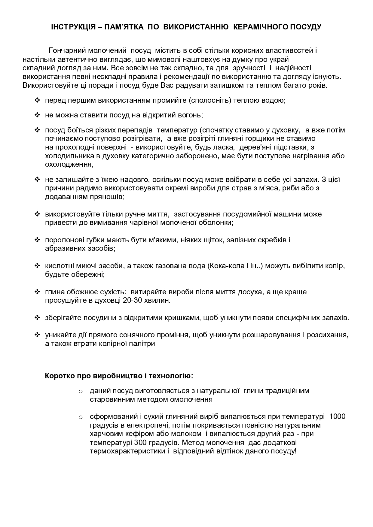 Инструкция к керамической посуде