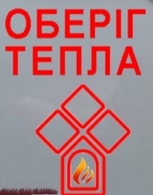 Оберіг Тепла