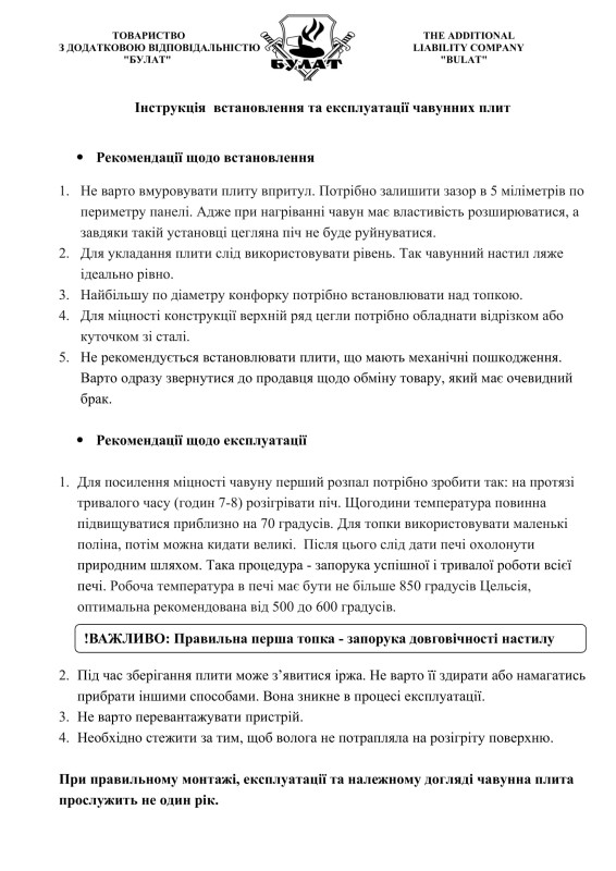 Инструкция по монтажу и эксплуатации печных плит Булат