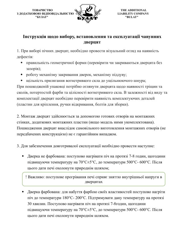 Инструкция по установке входных дверок Булат