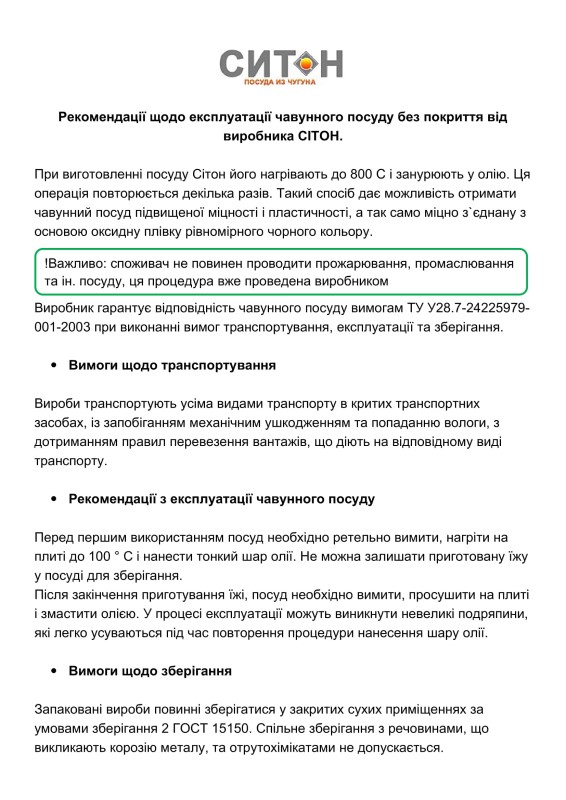 Рекомендации по эксплуатации чугунной посуды Ситон