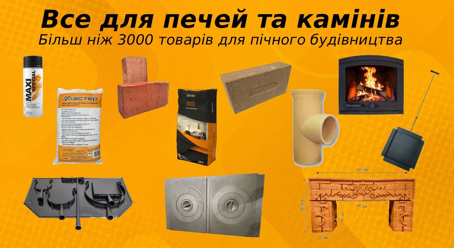все для печі в Будеко